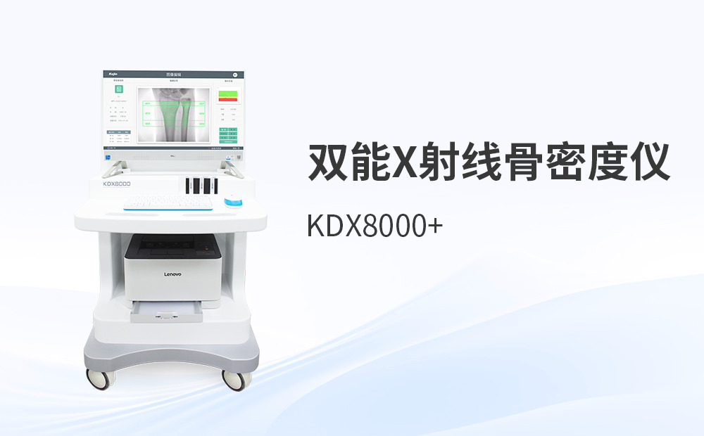 前臂雙能X線骨密度檢測(cè)儀價(jià)格深度解析與選型考量