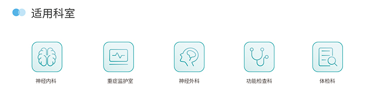 便攜式超聲經(jīng)顱多普勒血流分析儀