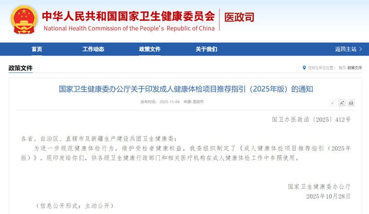 成人健康體檢項目推薦指引